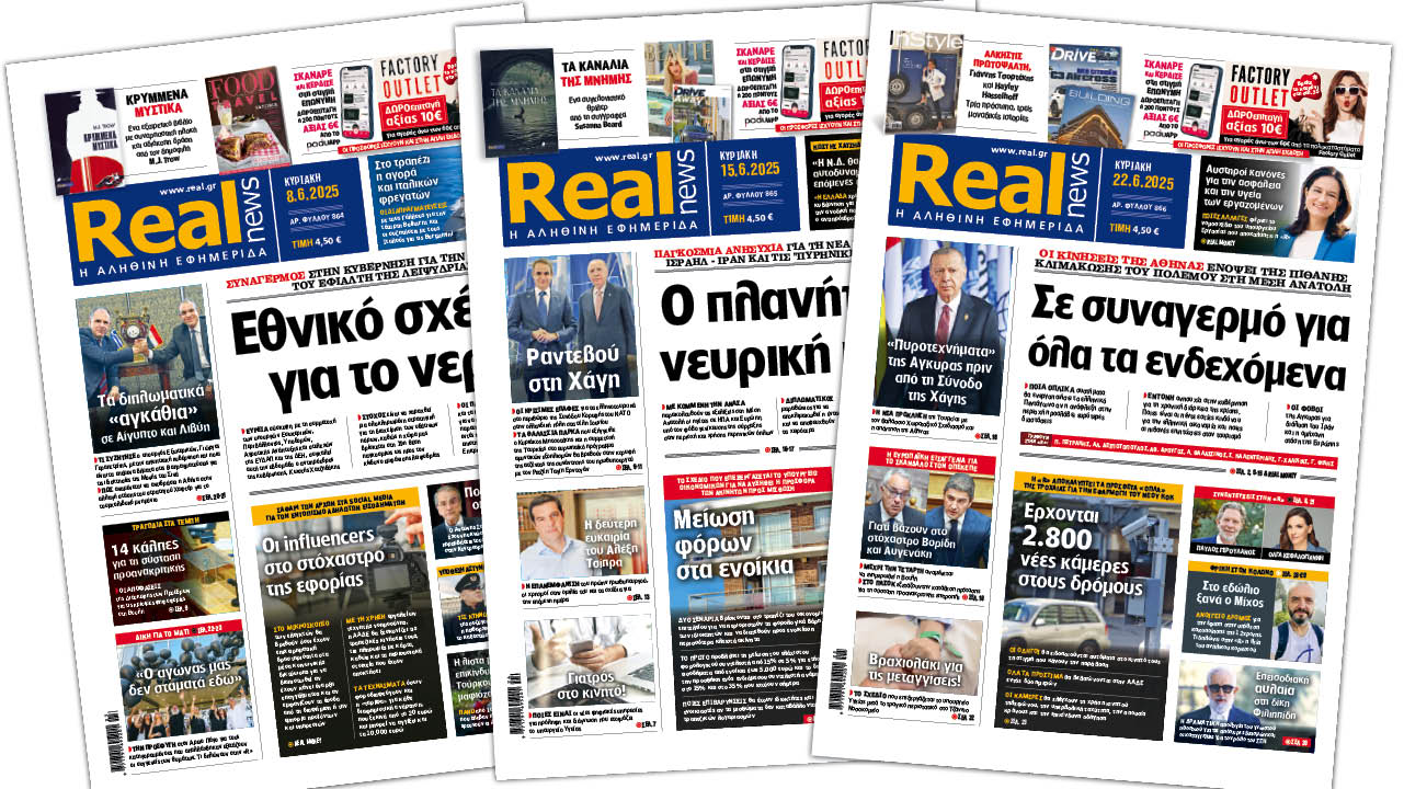 Η Realnews στο www.pressreader.com