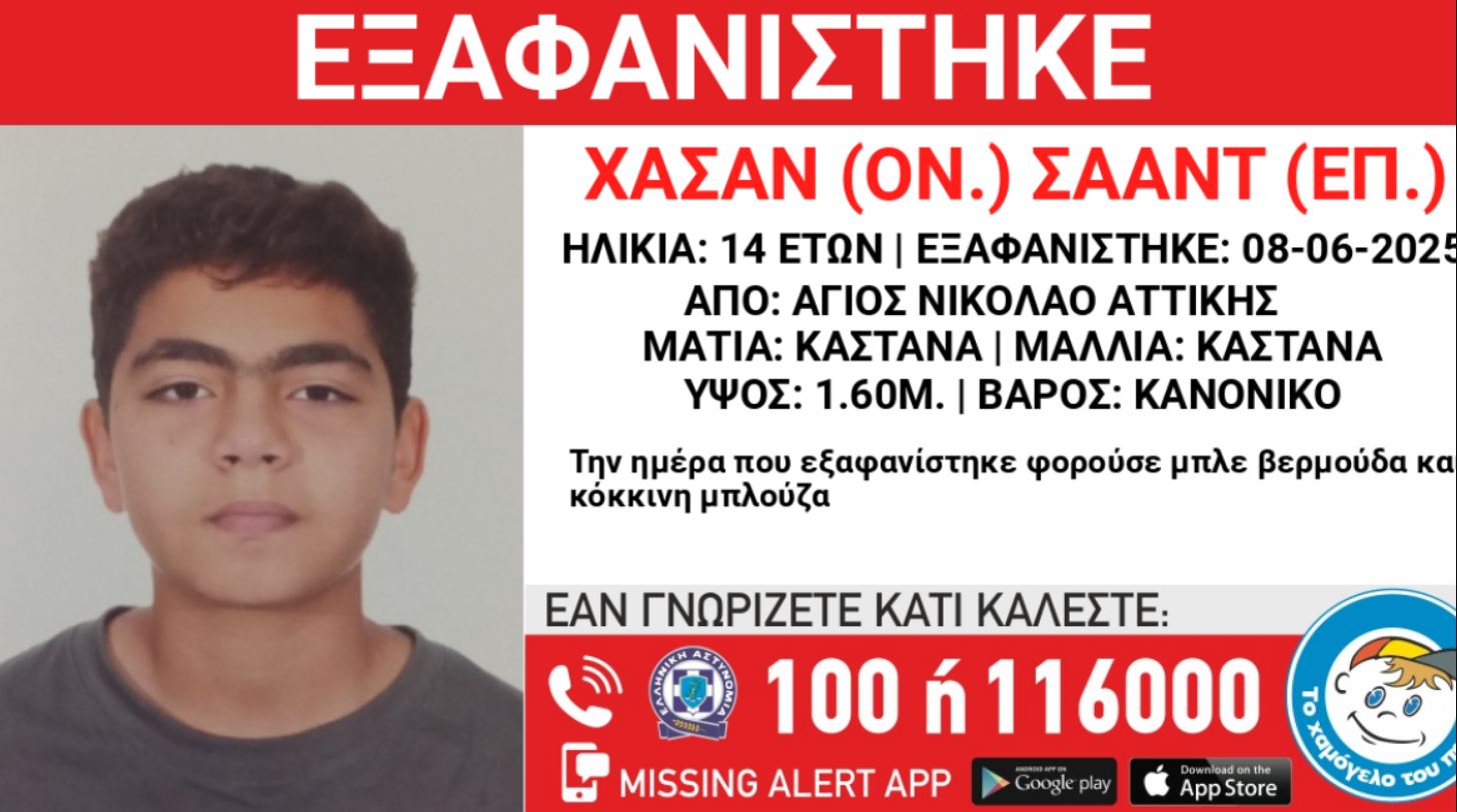 Άγιος Νικόλαος: Συναγερμός για την εξαφάνιση 14χρονου – Πληροφορίες ότι επιβιβάστηκε σε ταξί με άγνωστο άνδρα