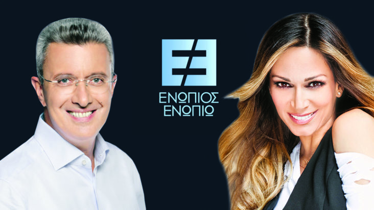 Έλλη Κοκκίνου Ενώπιος Ενωπίω