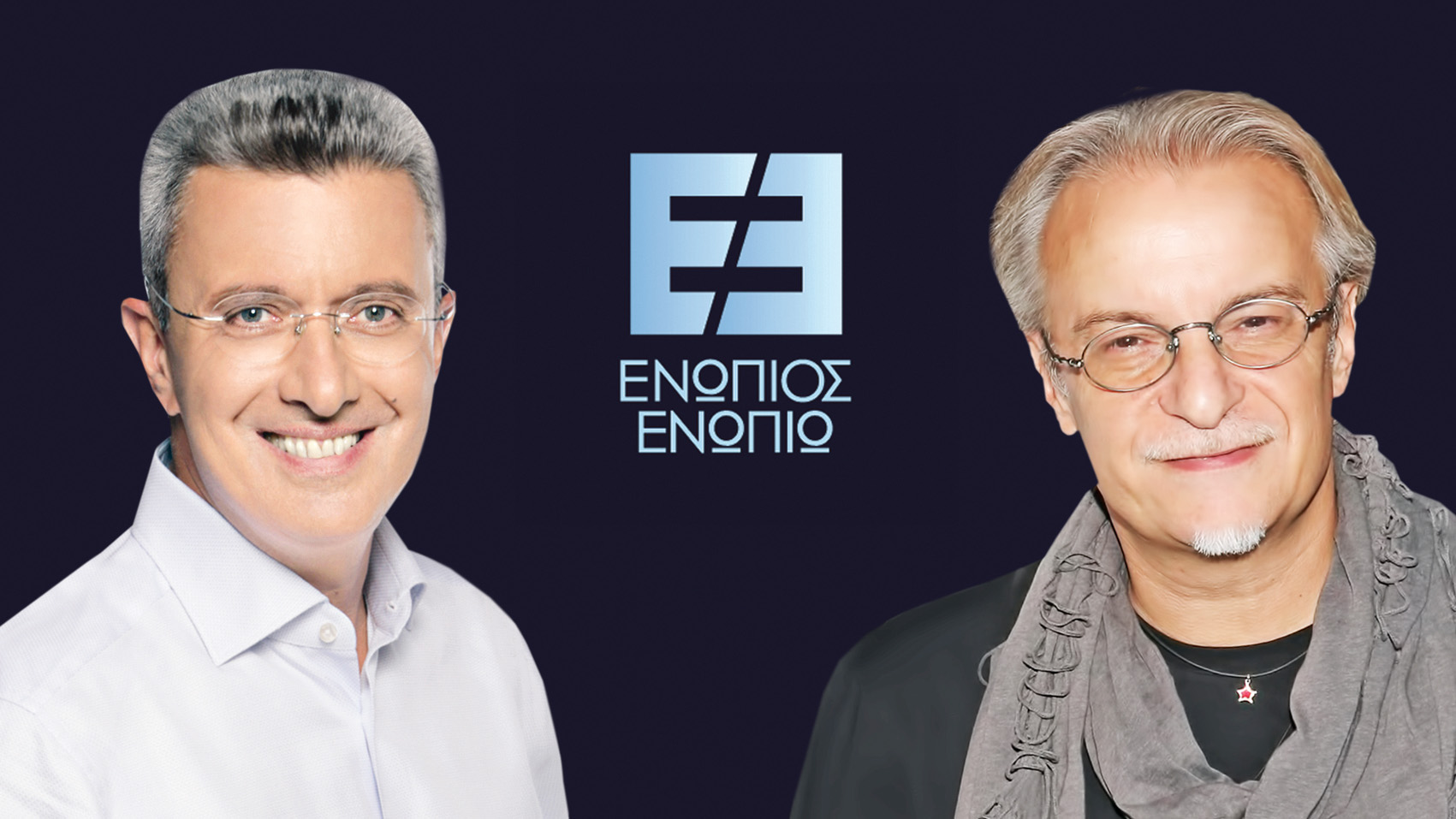 Ενώπιος Ενωπίω Μίλτος Πασχαλίδης