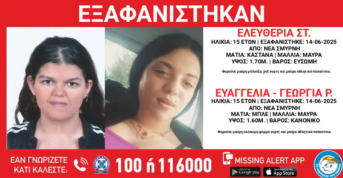 Νέα Σμύρνη: Συναγερμός για την εξαφάνιση δύο κοριτσιών από χώρο φιλοξενίας