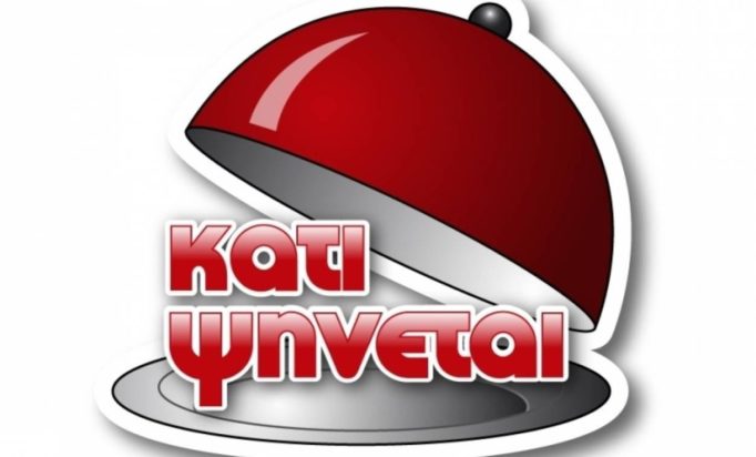 Κάτι ψήνεται