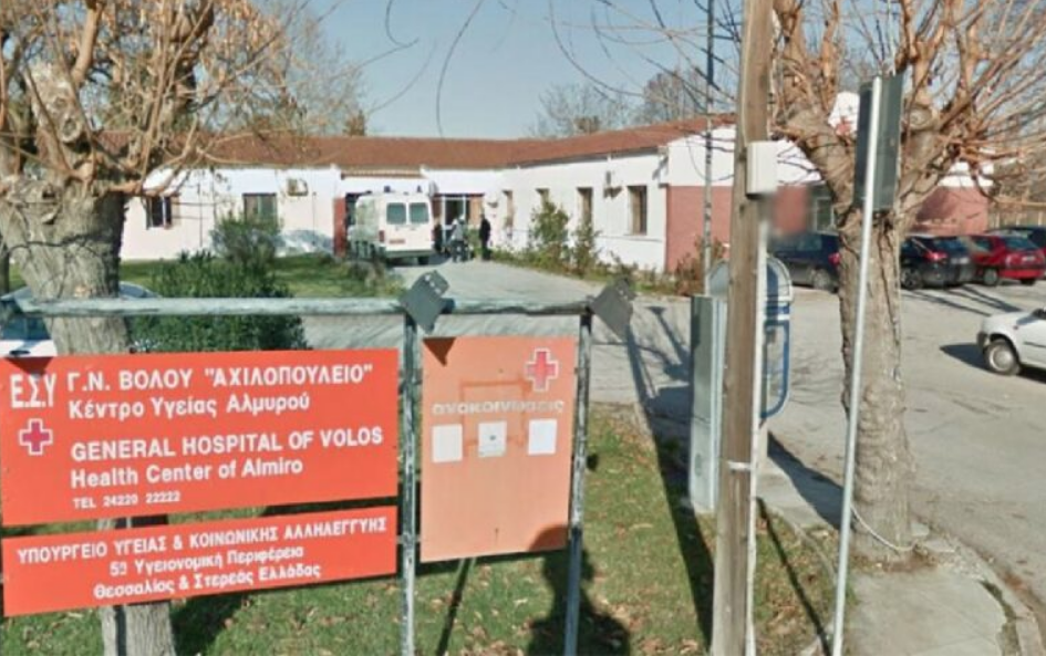 κέντρο υγείας Αλμυρού