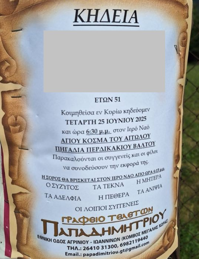 Αμφιλοχία: Θρήνος στην κηδεία της 51χρονης μητέρας που δολοφονήθηκε από τον κουμπάρο της 