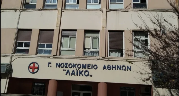 ΛΑΙΚΟ ΝΟΣΟΚΟΜΕΙΟ