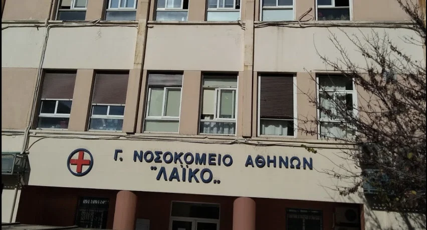 ΛΑΙΚΟ ΝΟΣΟΚΟΜΕΙΟ