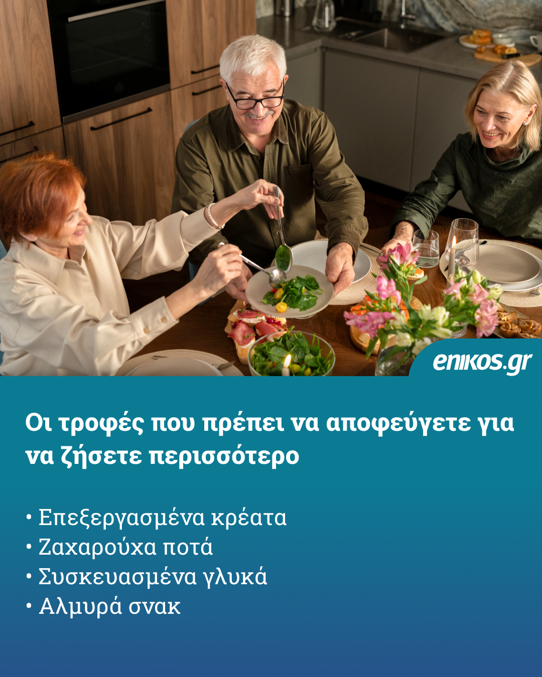 μακροζωία τροφές