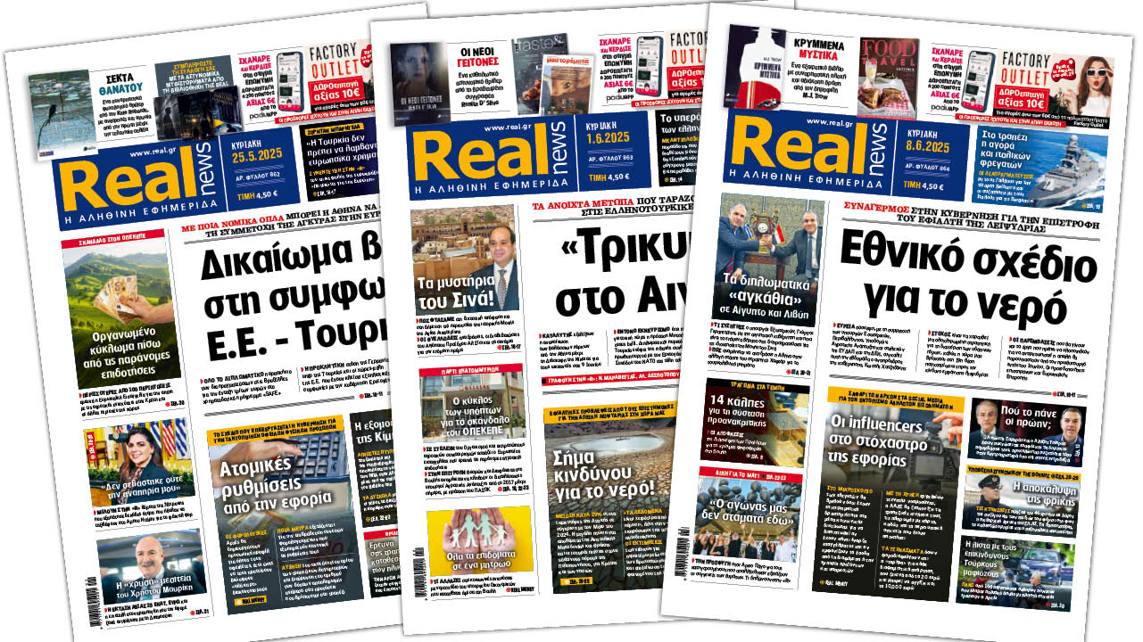 Η Realnews στο www.pressreader.com