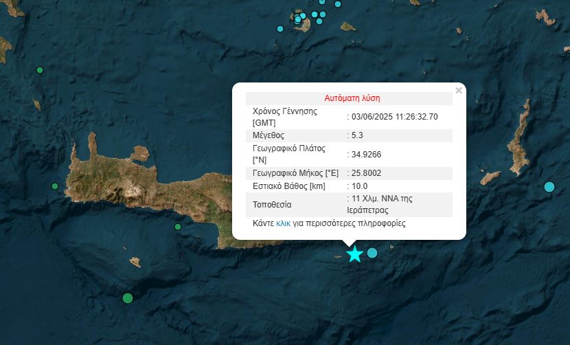 Σεισμός 5,3 Ρίχτερ στην Κρήτη - Οι πρώτες πληροφορίες