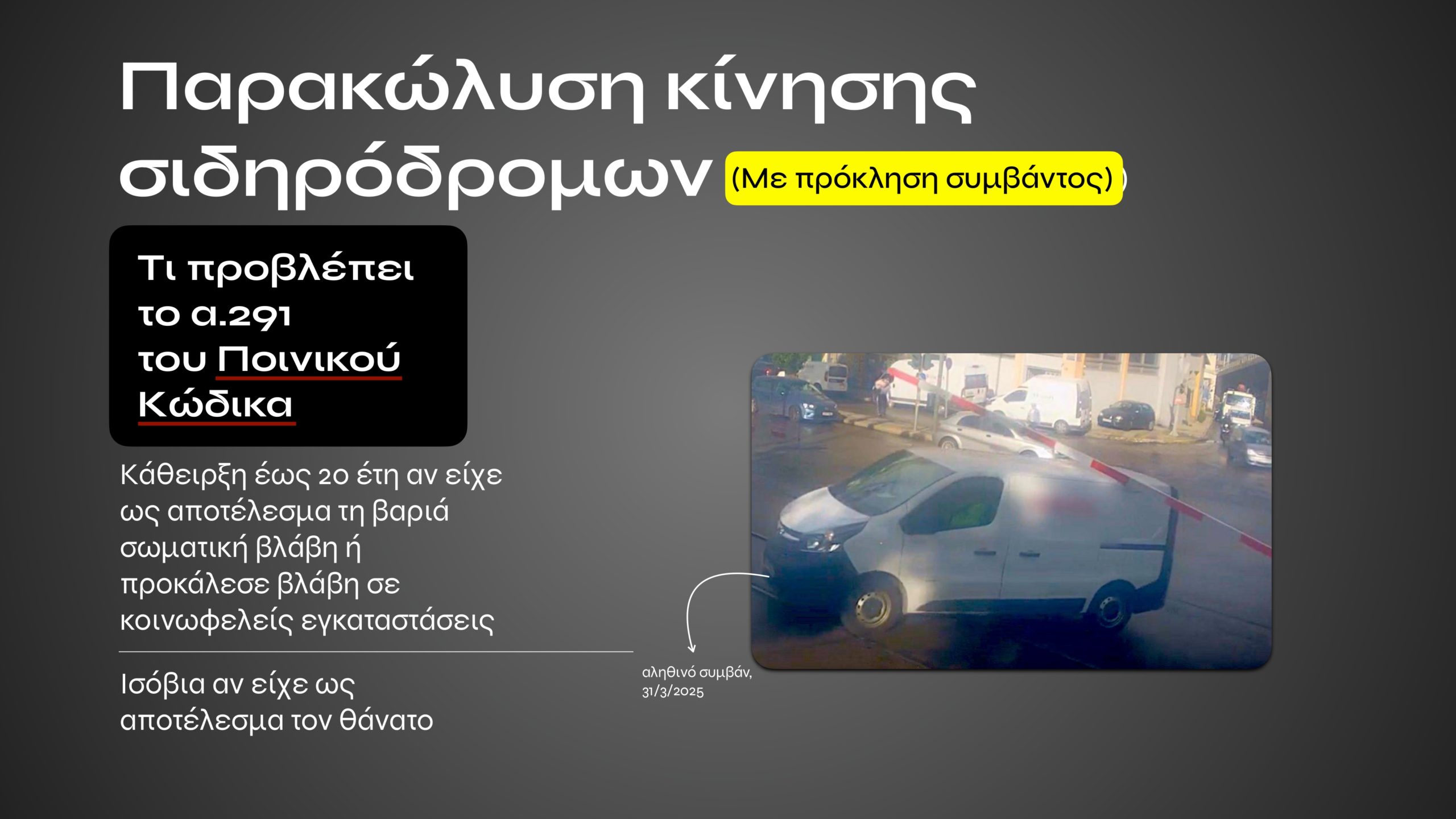 Τι αλλάζει με τον νέο ΚΟΚ: Αυστηρές ποινές για αλκοόλ, κινητό, υποτροπή και υπερβολική ταχύτητα – Σε ποια περίπτωση προβλέπονται ισόβια
