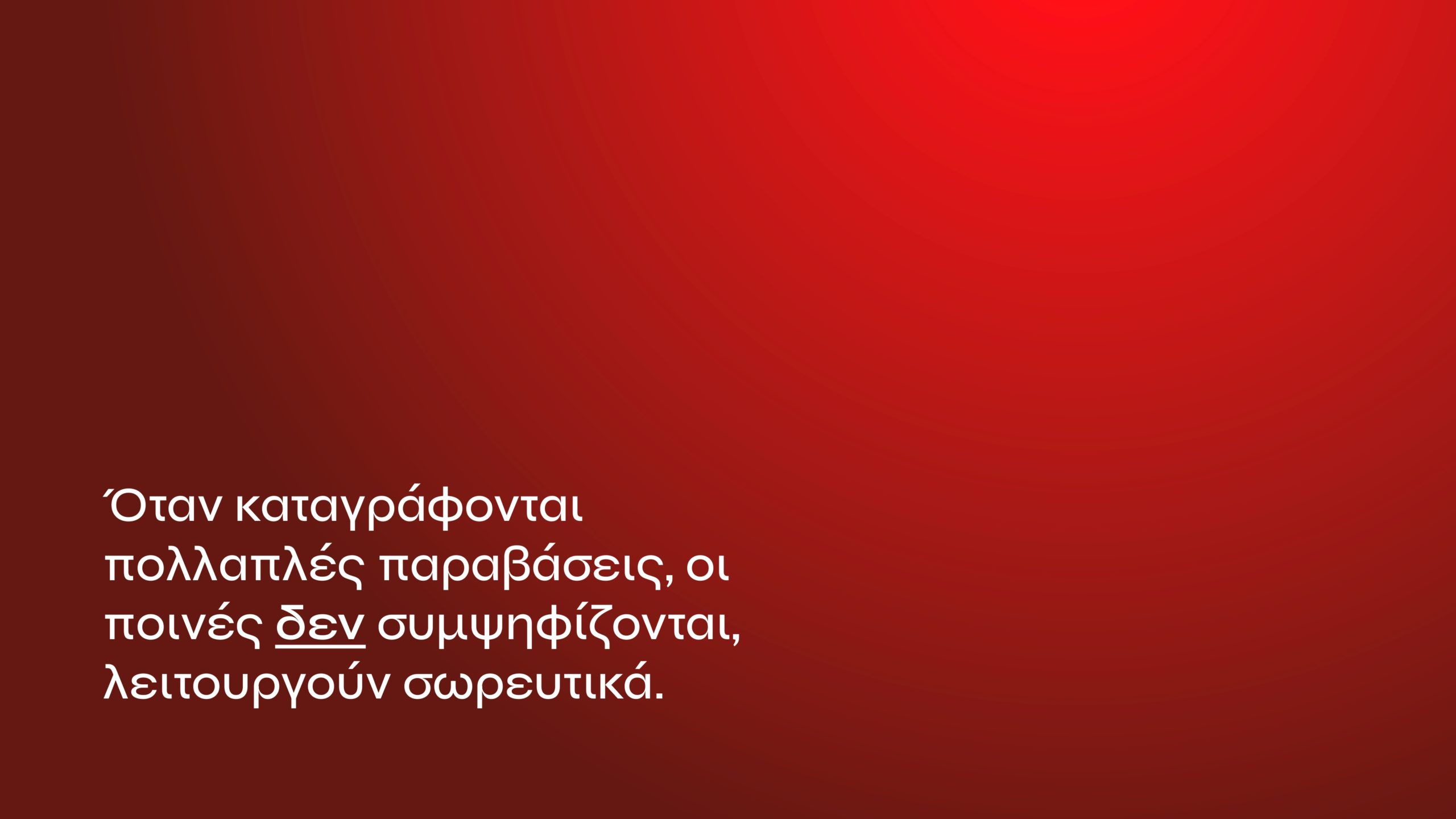 Τι αλλάζει με τον νέο ΚΟΚ: Αυστηρές ποινές για αλκοόλ, κινητό, υποτροπή και υπερβολική ταχύτητα – Σε ποια περίπτωση προβλέπονται ισόβια