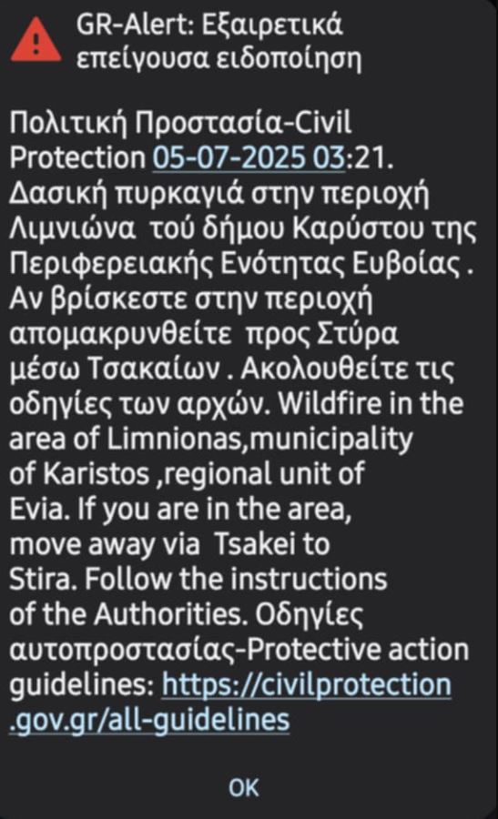 112 ΕΥΒΟΙΑ