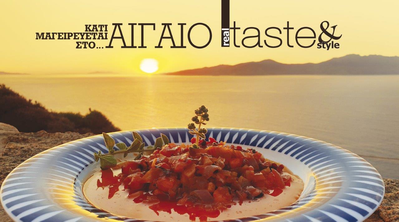 Στο real taste & style που κυκλοφορεί με τη Realnews