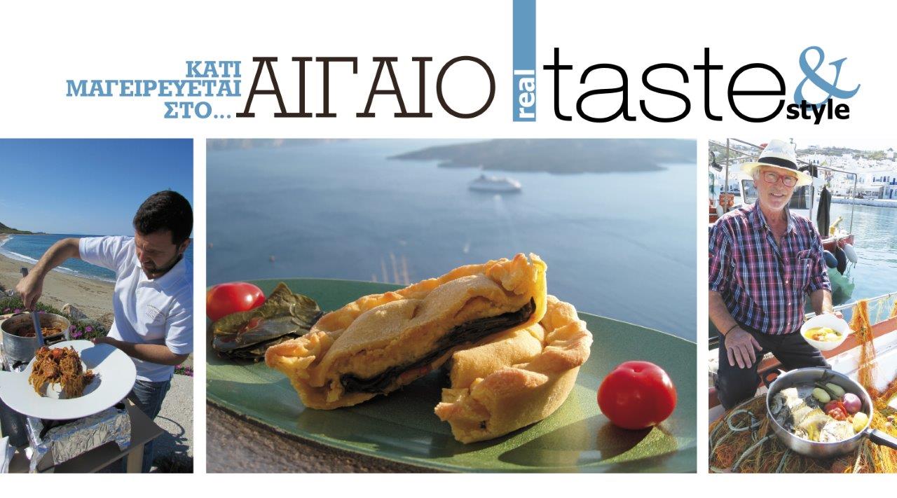 Στο real taste & style που κυκλοφορεί με τη Realnews