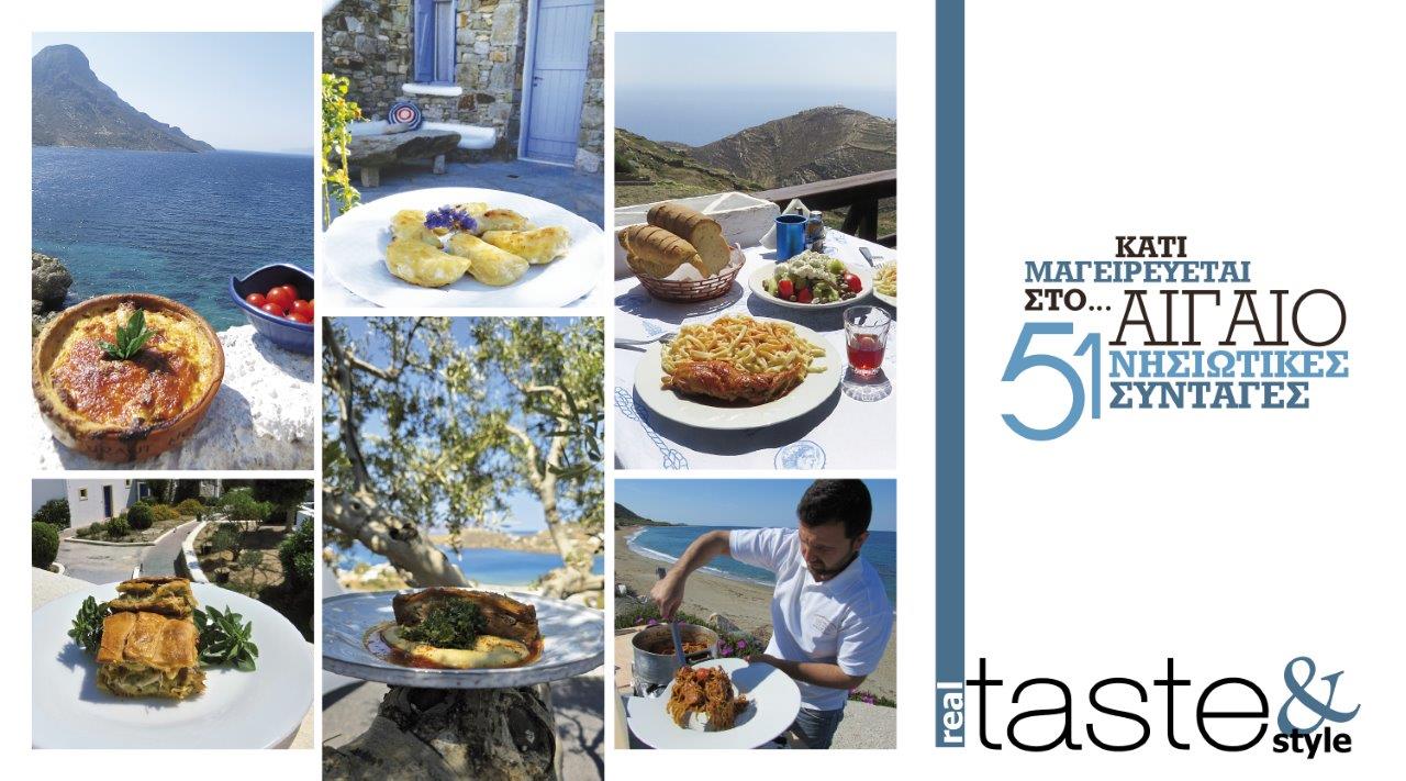 Στο real taste & style που κυκλοφορεί με τη Realnews