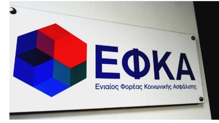 ΕΦΚΑ