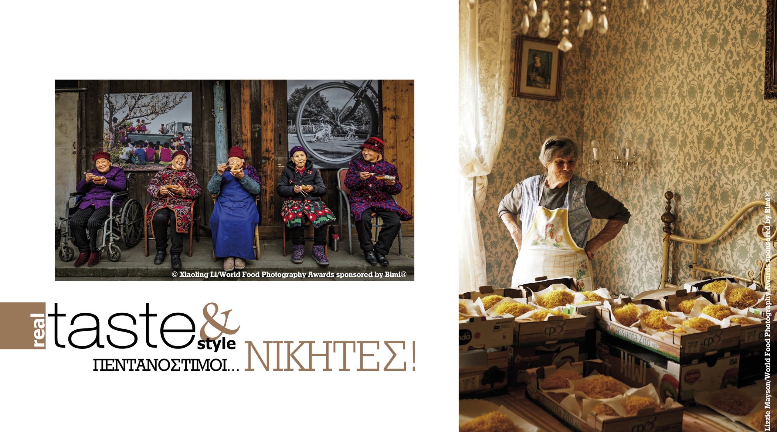 Στο real taste & style που κυκλοφορεί με τη Realnews