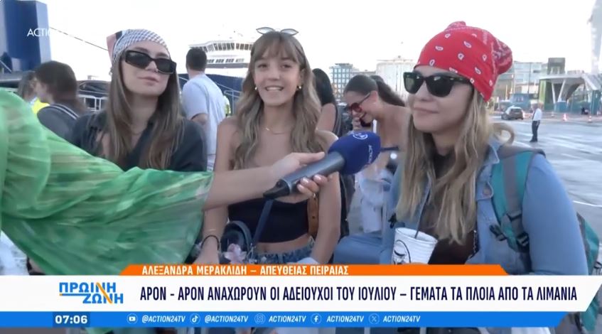 Λιμάνι Πειραιά: «Χάνεται η Πάρος;» – Παρέα κοριτσιών αναχωρεί με πλήρες πρόγραμμα – Βίντεο