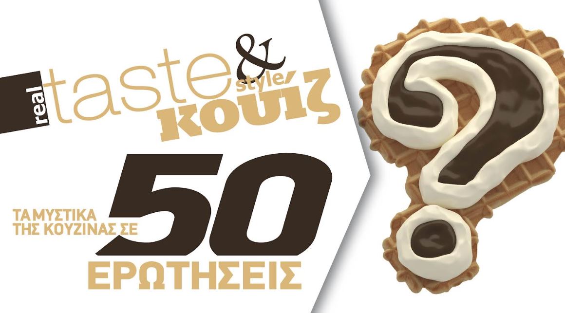 Στο real taste & style που κυκλοφορεί με τη Realnews