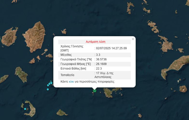Σεισμός 3,3 Ρίχτερ ανοιχτά της Αστυπάλαιας