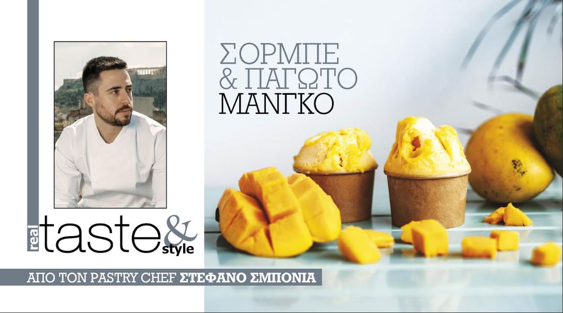 Στο real taste & style που κυκλοφορεί με τη Realnews
