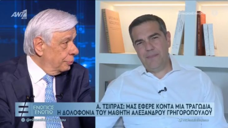 Αλέξης Τσίπρας για Προκόπη Παυλόπουλο