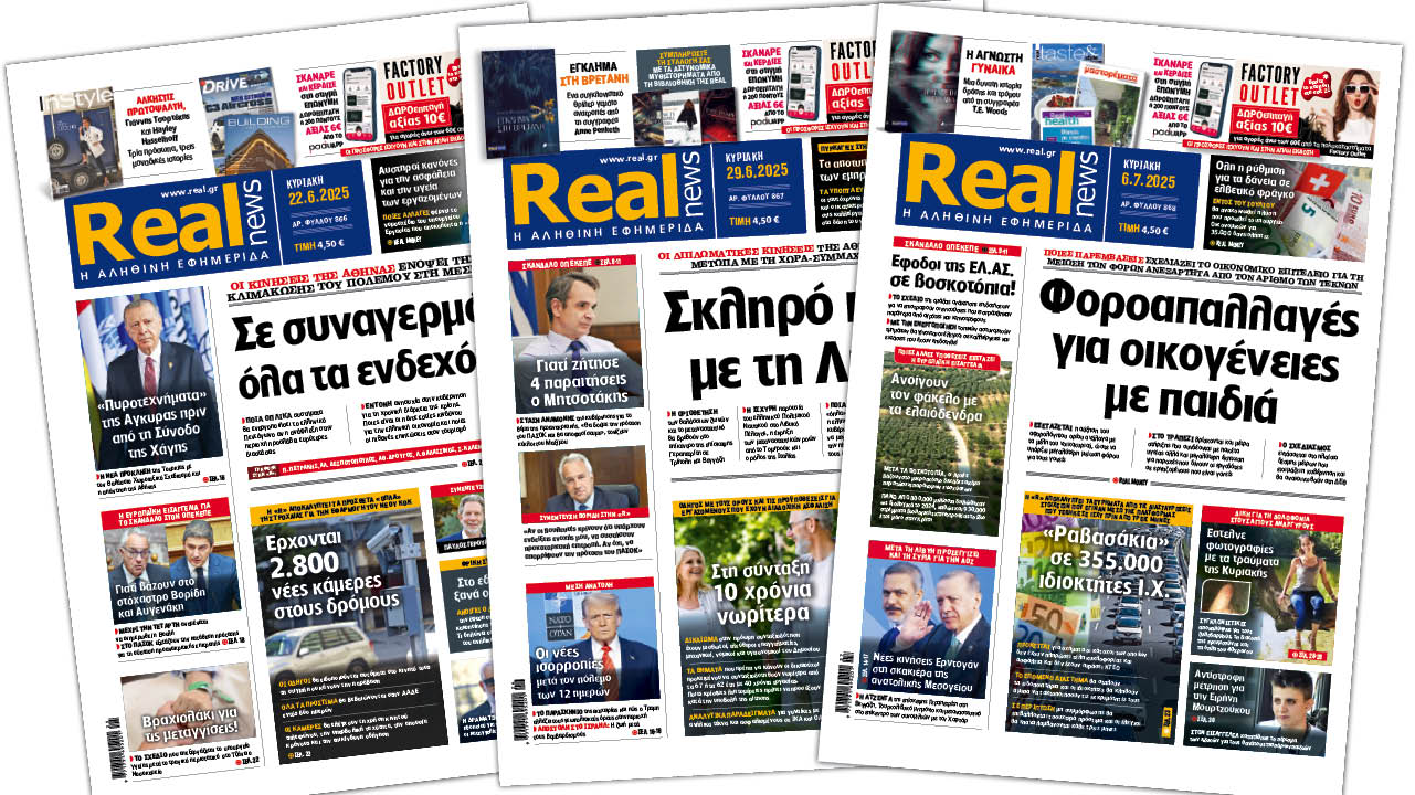 Η Realnews στο www.pressreader.com
