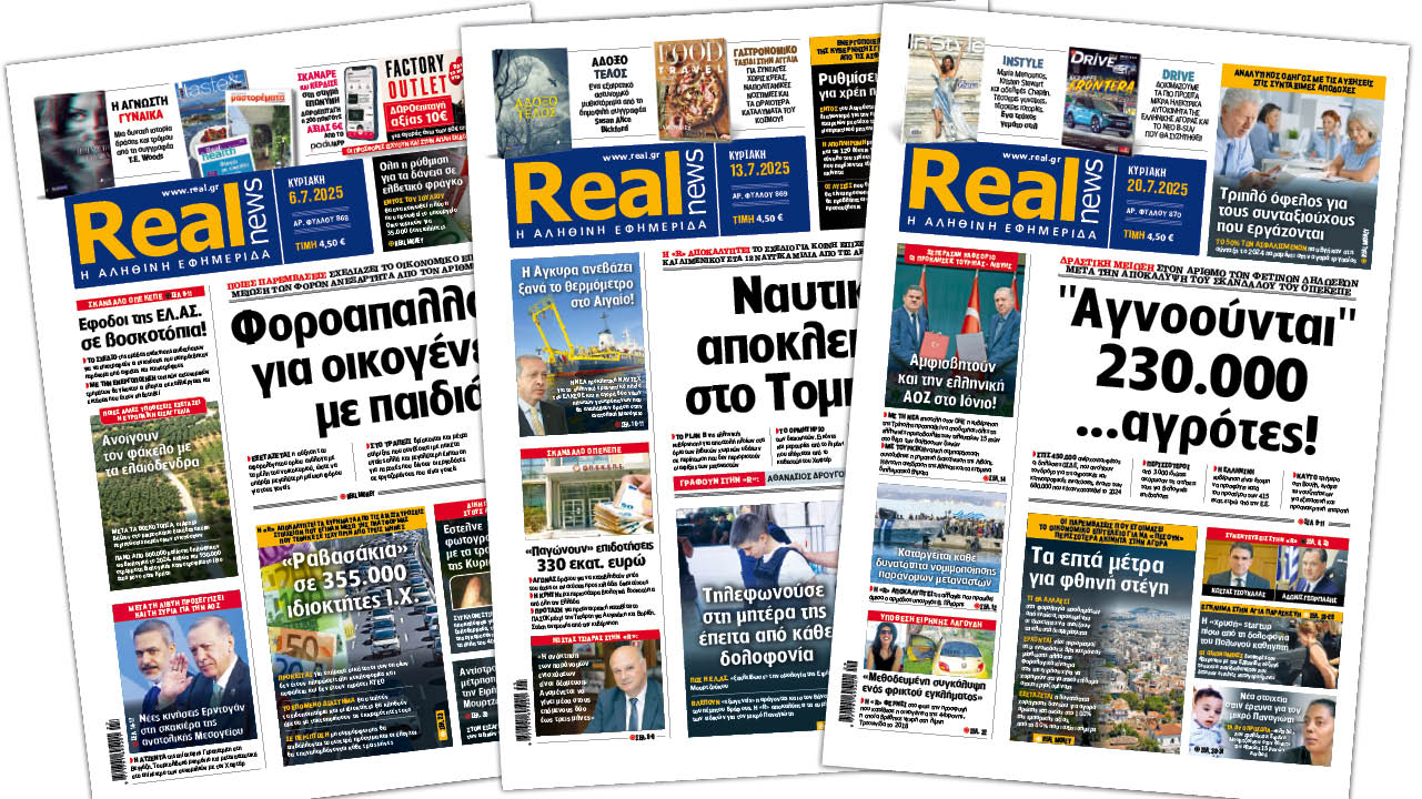 Η Realnews στο www.pressreader.com