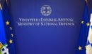 Πηγές υπουργείου Εθνικής Άμυνας για δηλώσεις Γκιουλέρ: «Η Ελλάδα δεν αποδέχεται αναθεωρητικές και αυθαίρετες προσεγγίσεις»