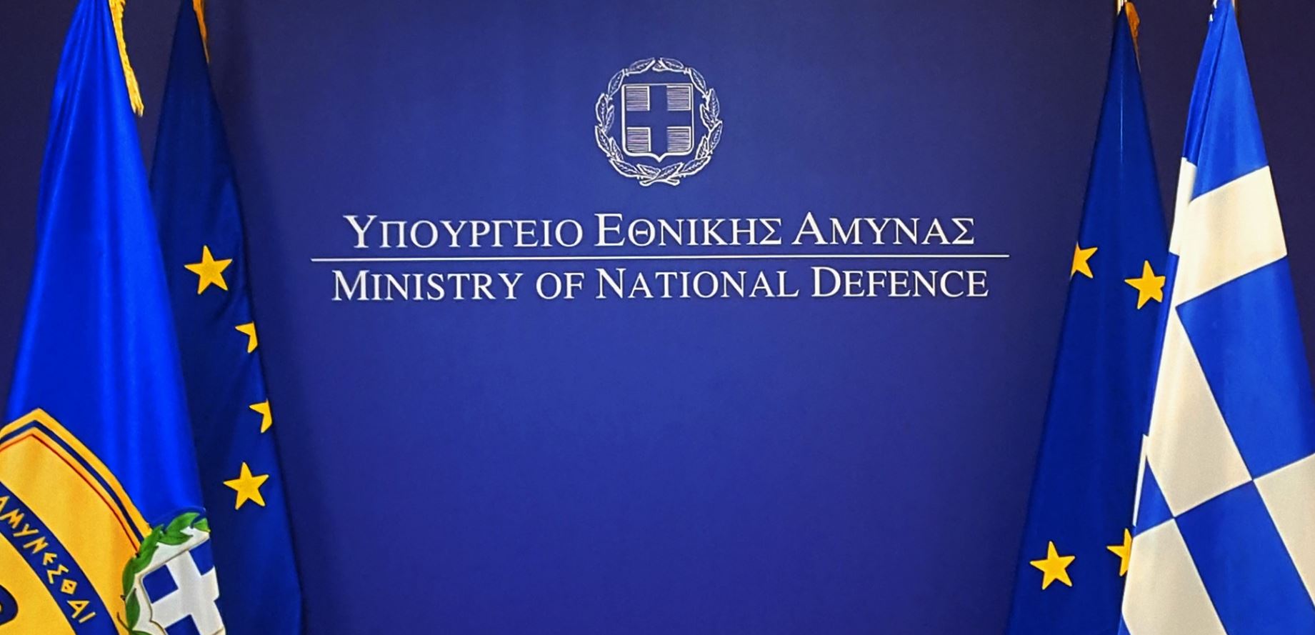 ΥΠΟΥΡΓΕΙΟ ΕΘΝΙΚΗΣ ΑΜΥΝΑΣ