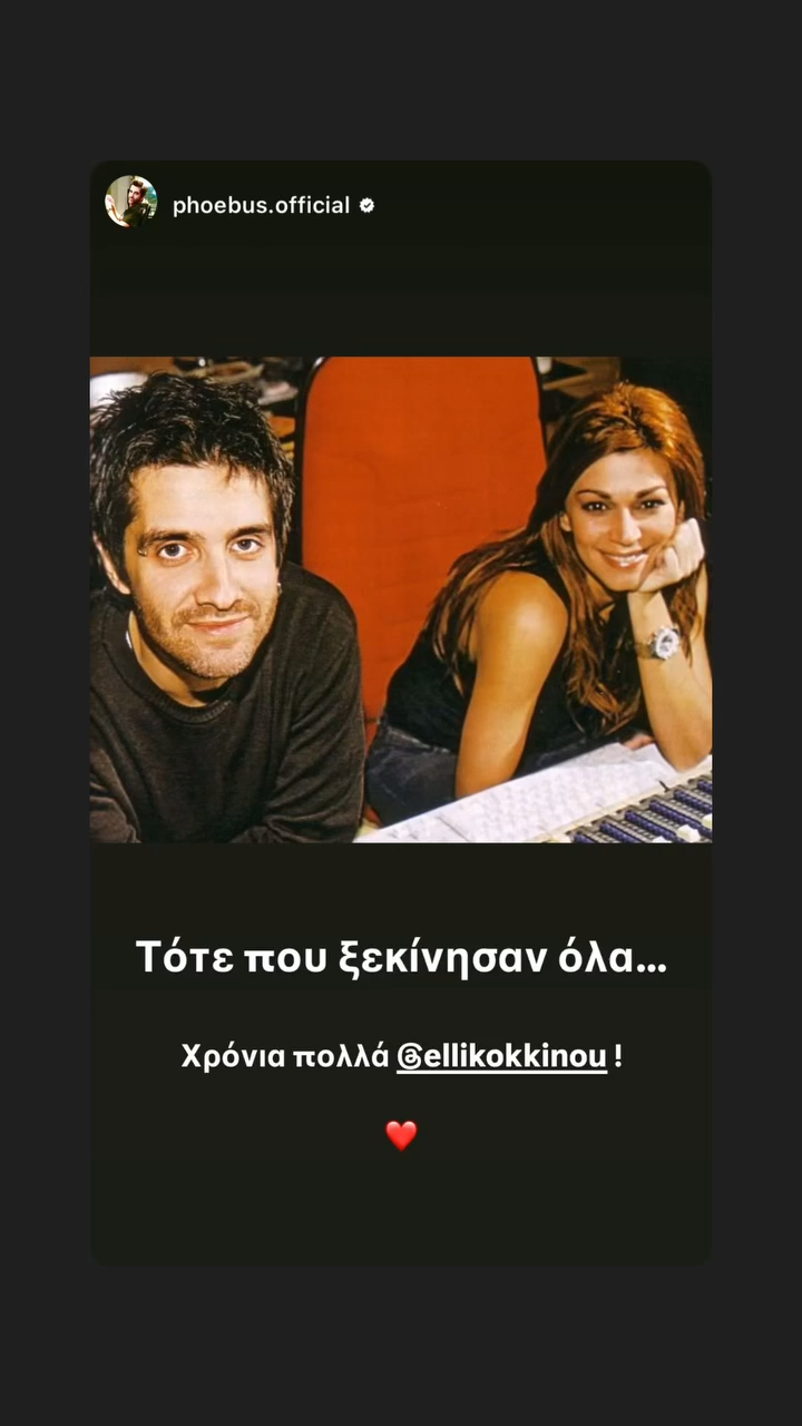 Φοίβος Έλλη Κοκκίνου