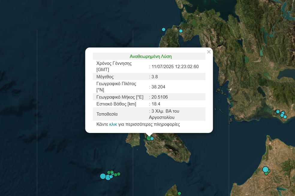 Σεισμός 3,8 Ρίχτερ στην Κεφαλονιά 