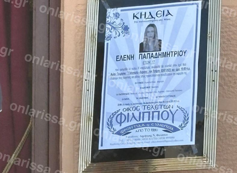 Λάρισα: Σε βαρύ κλίμα η κηδεία της 18χρονης που κατέρρευσε σε γυμναστήριο – Τραγικές φιγούρες οι γονείς και ο αδελφός της – ΦΩΤΟ 