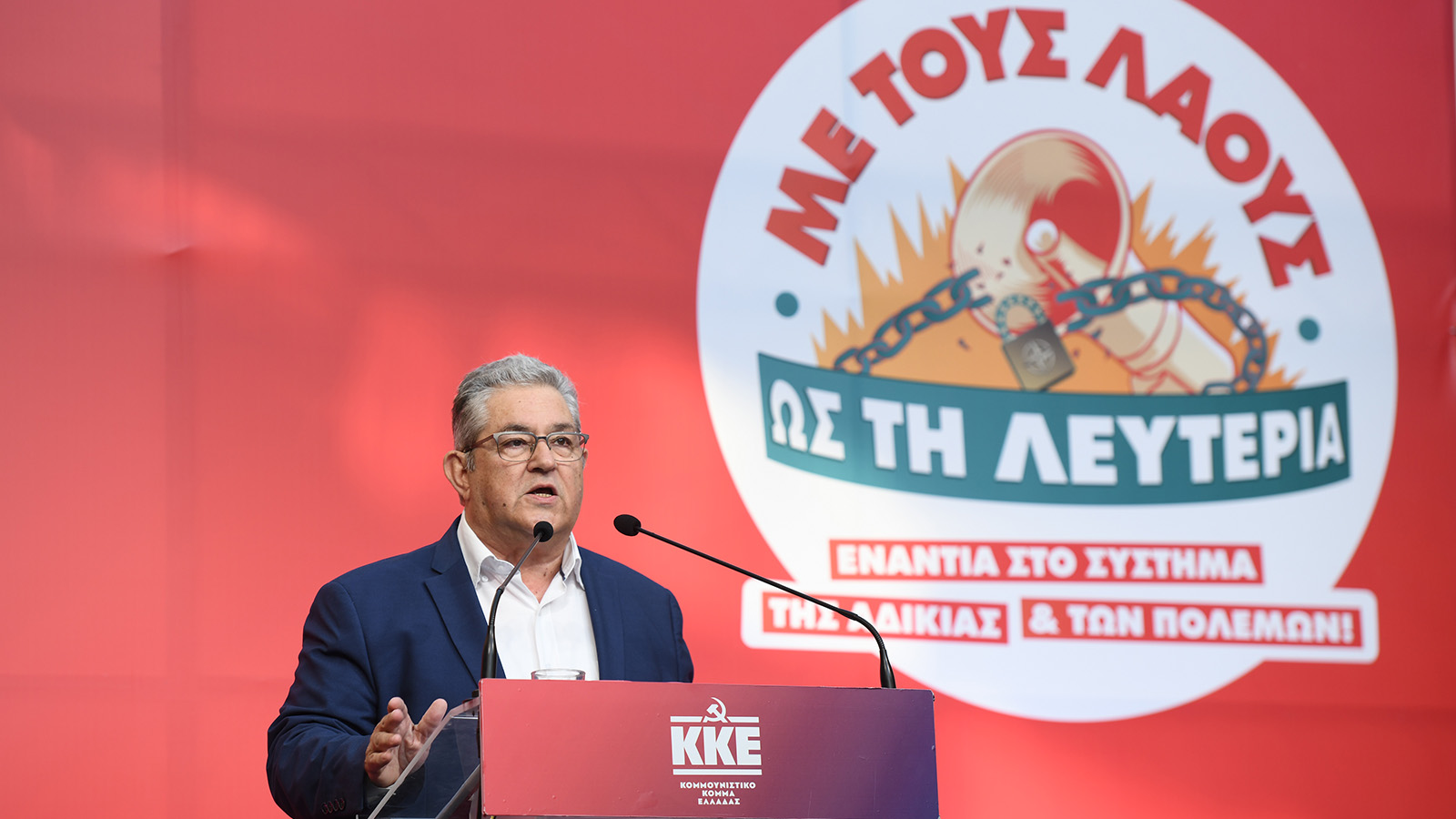 Κουτσούμπας