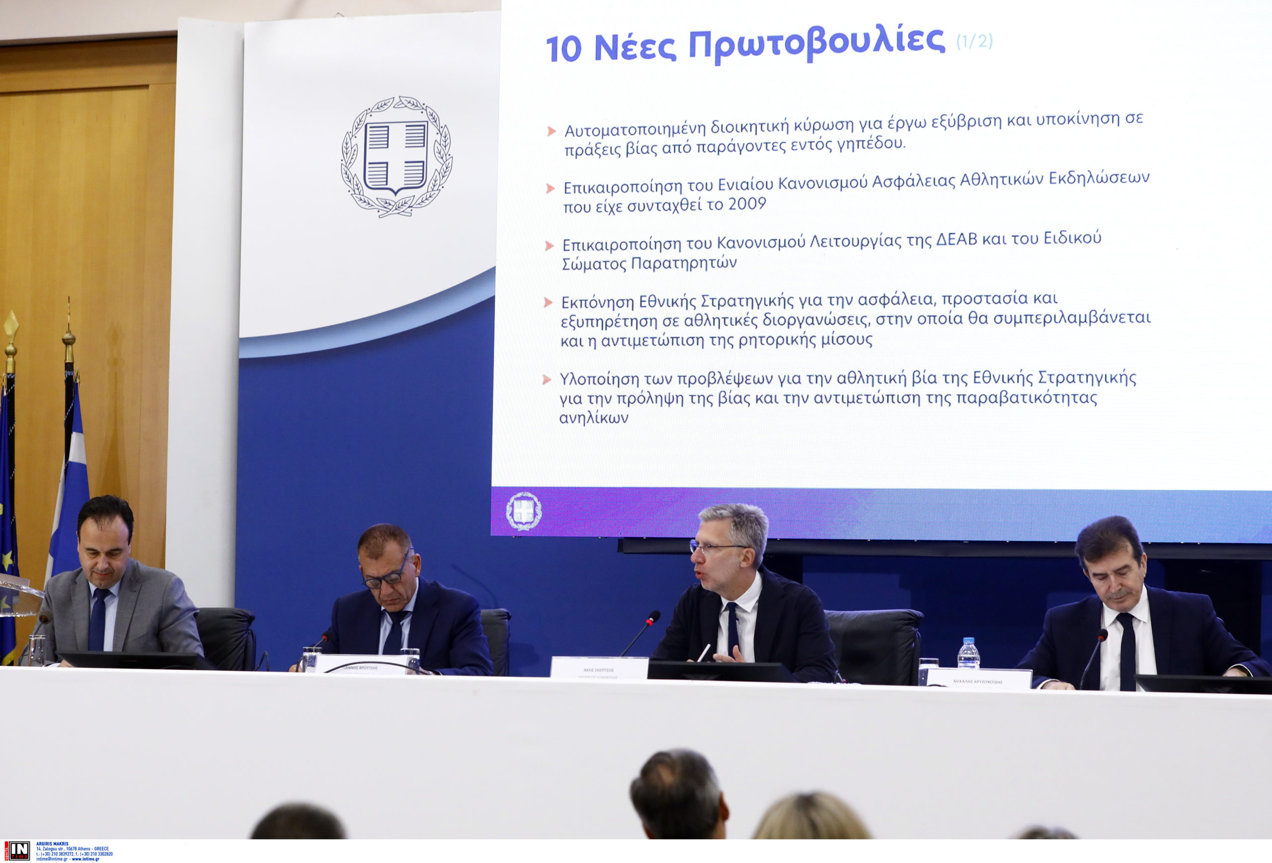 Συνέντευξη Τύπου για οπαδική βία