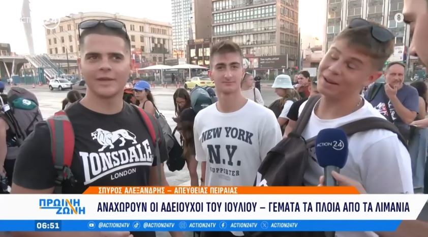 Λιμάνι Πειραιά: Παρέα αγοριών φεύγει για Πάρο – «Δεν είχαμε λεφτά για Μύκονο»