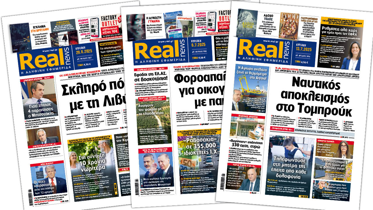 Η Realnews στο www.pressreader.com