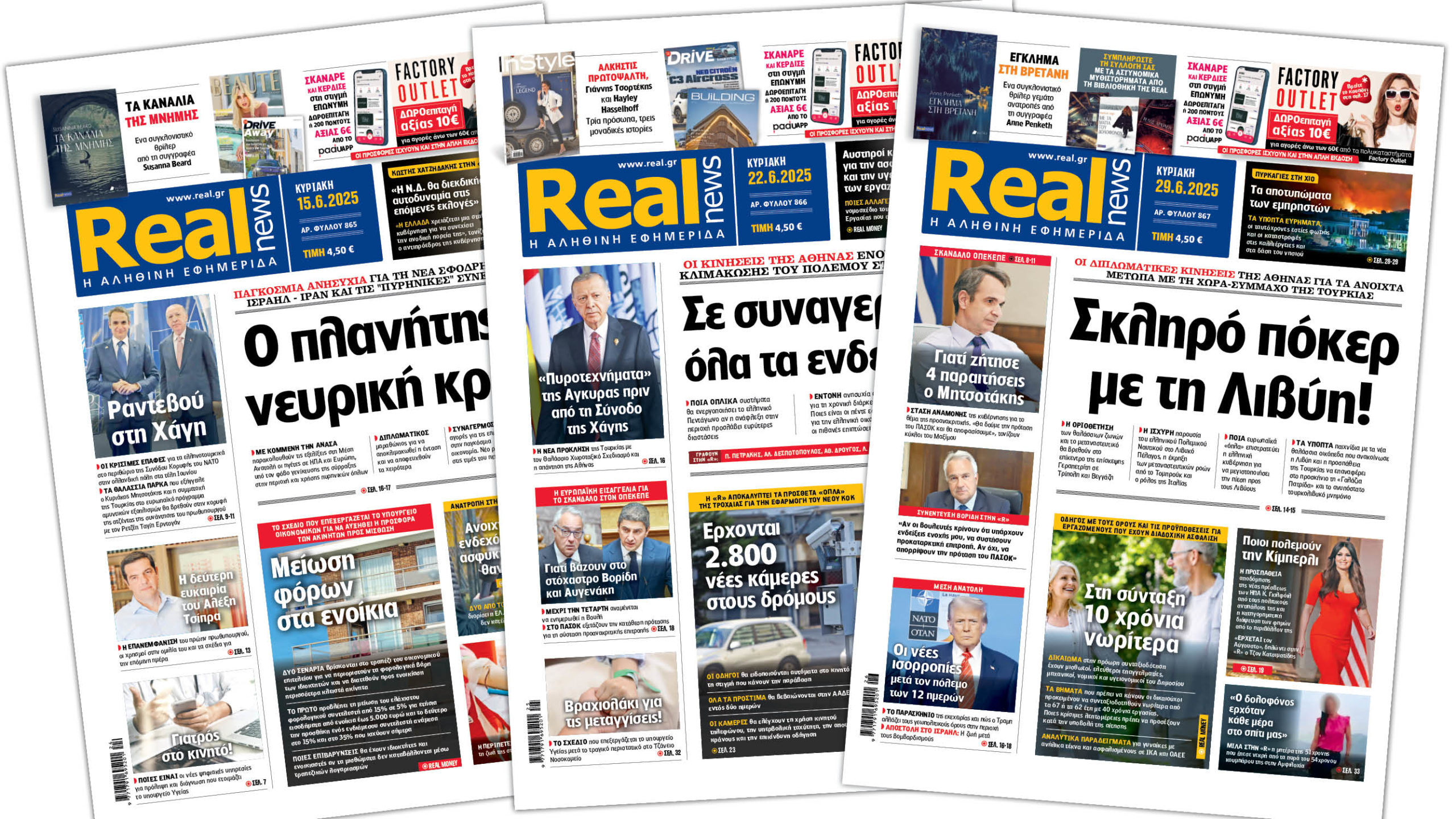 Η Realnews στο www.pressreader.com