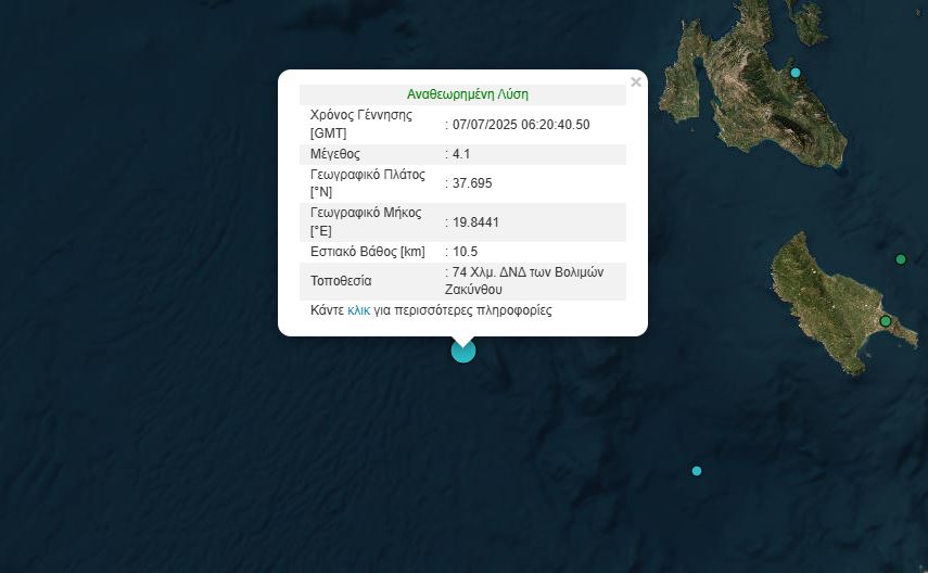 Σεισμός 4,1 Ρίχτερ στην Κεφαλονιά