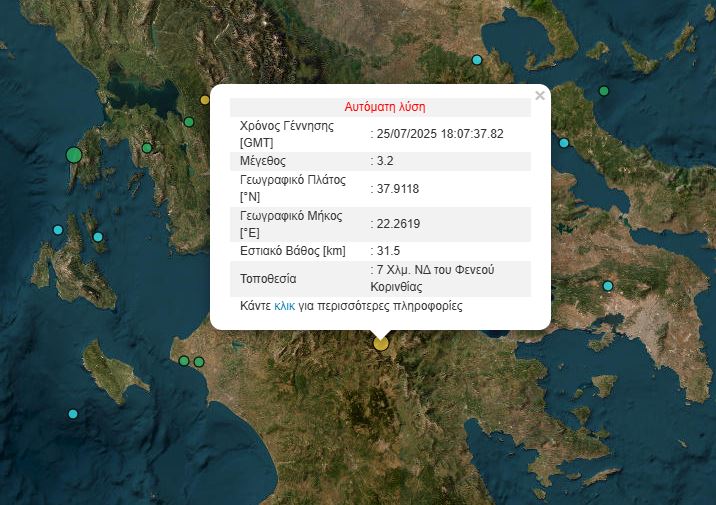 Σεισμός 3,2 Ρίχτερ στον Φενεό Κορινθίας