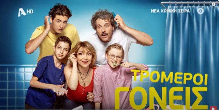 Τρομεροί γονείς