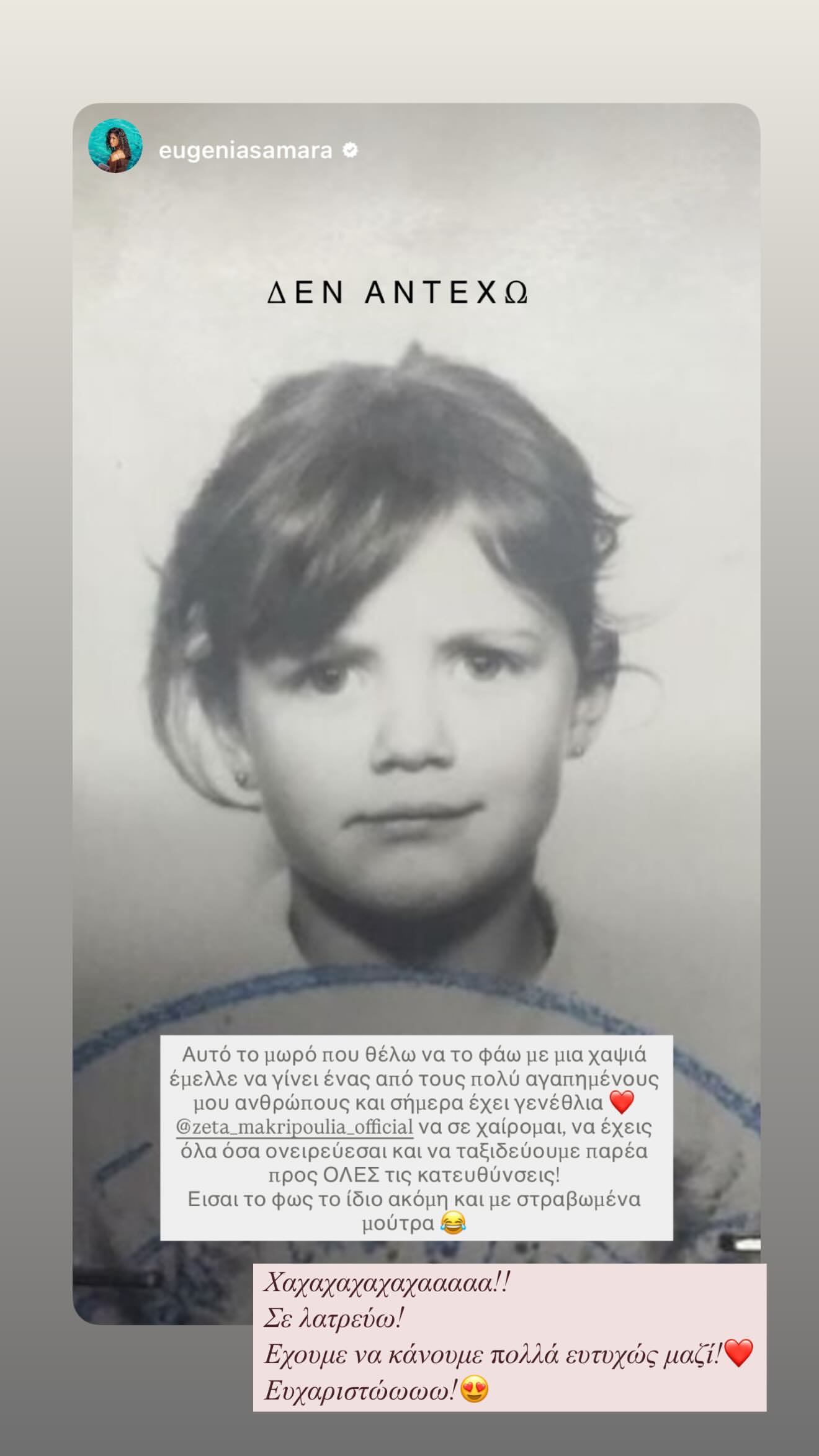 Ζέτα Μακρυπούλια Ευγενία Σαμαρά