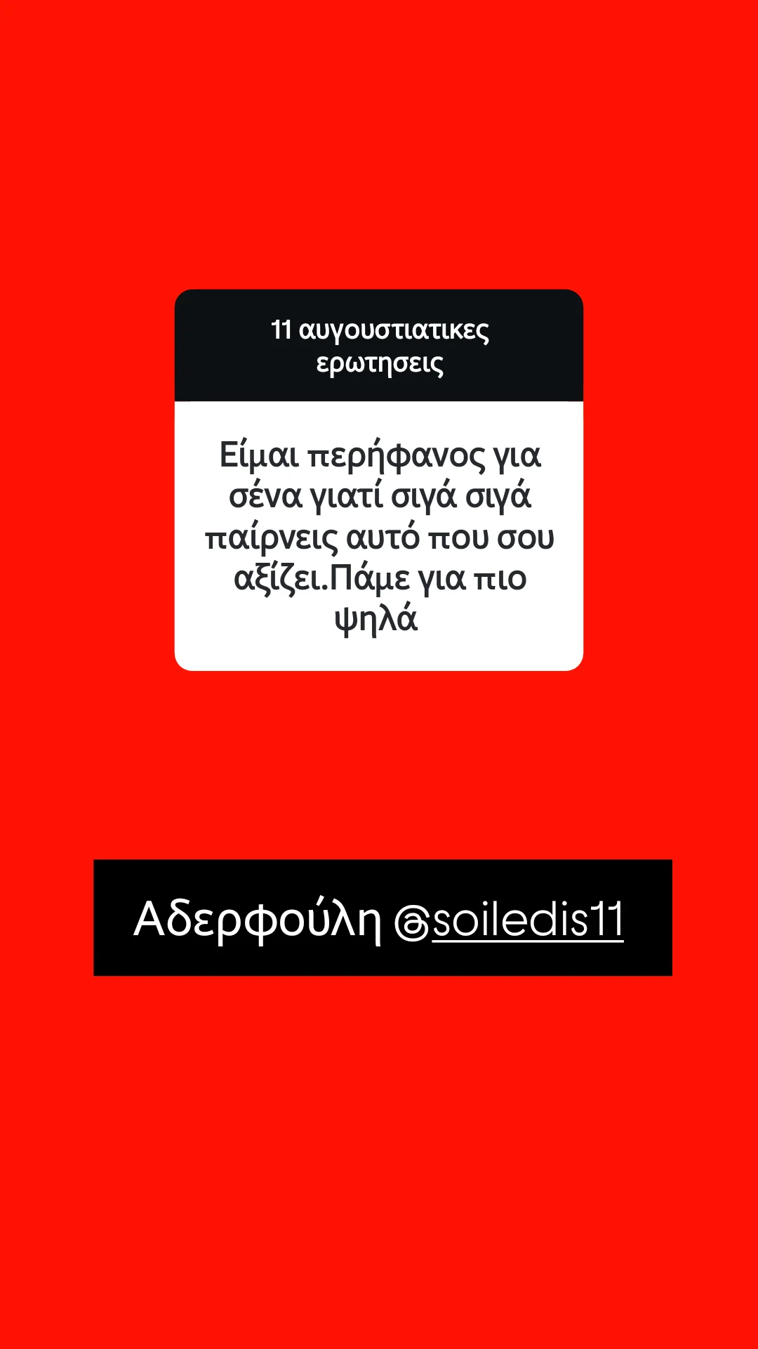 Λάμπρος Κωνσταντάρας Άρης Σοϊλέδης