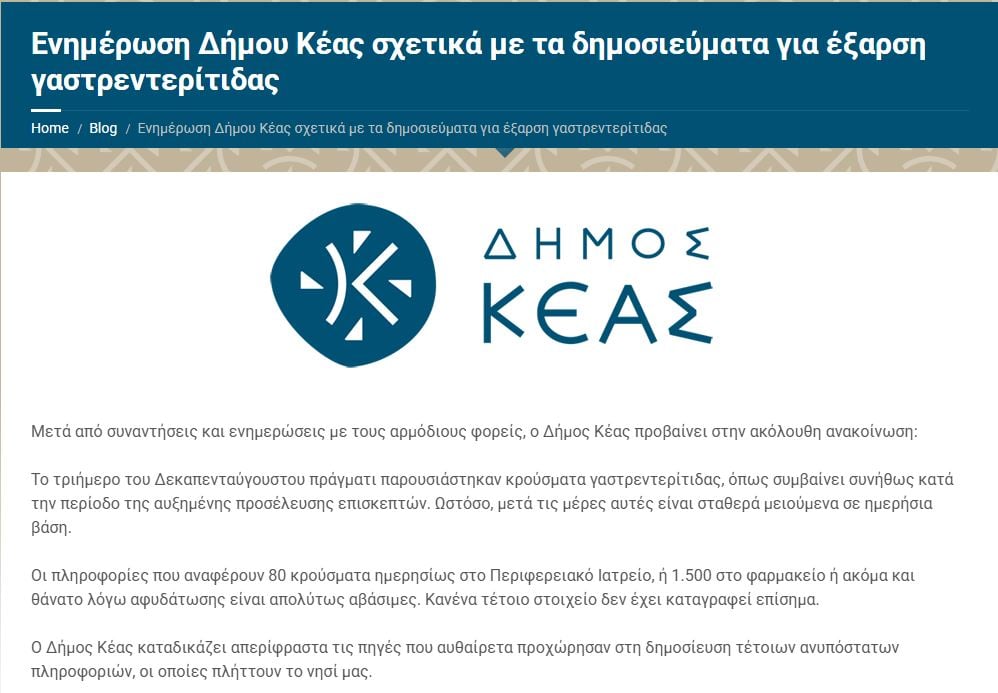 ΔΗΜΟΣ ΚΕΑΣ ΓΑΣΤΡΕΝΤΕΡΙΤΙΔΑ