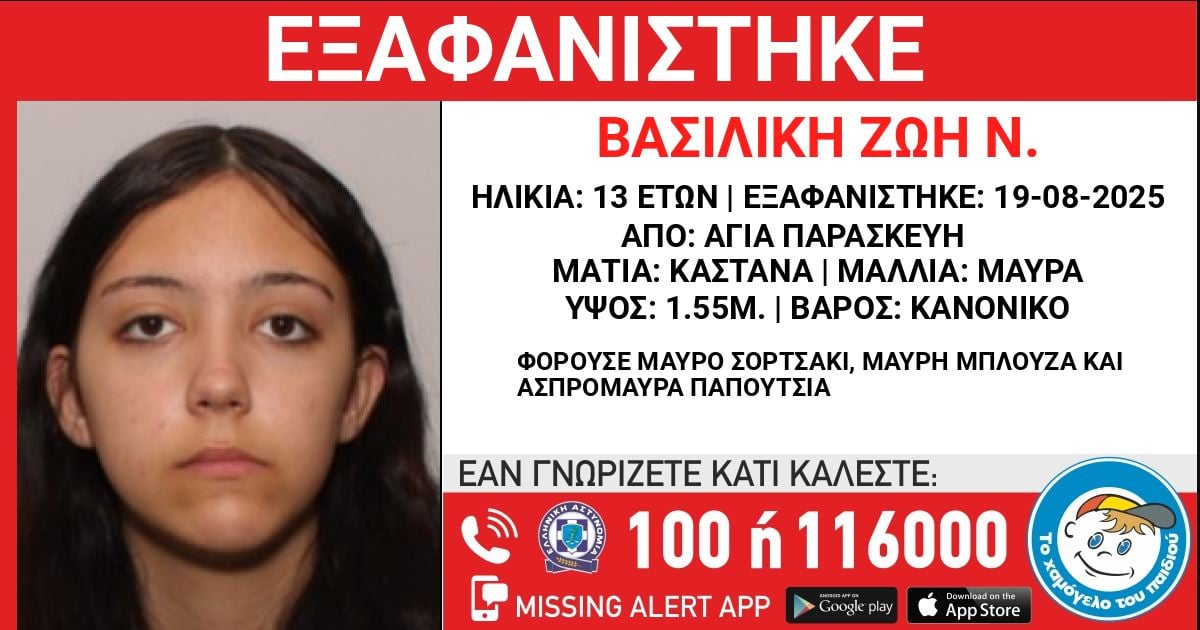 ΕΞΑΦΑΝΙΣΗ 