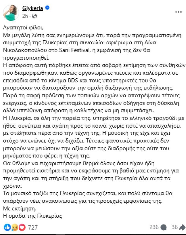 ΓΛΥΚΕΡΙΑ ΑΝΑΚΟΙΝΩΣΗ