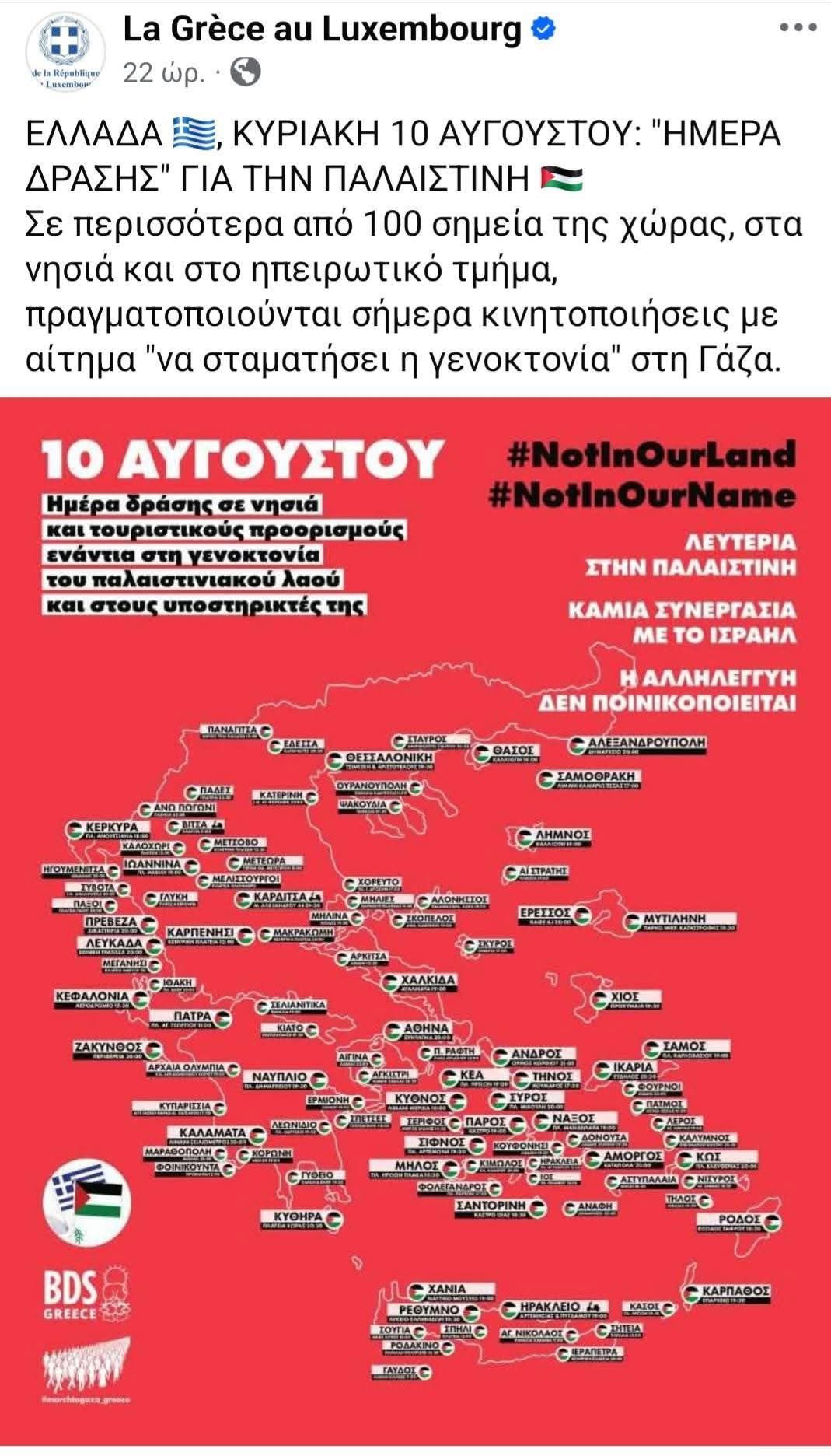 πρεσβεία της Ελλάδας στο Λουξεμβούργο, Παλαιστίνη