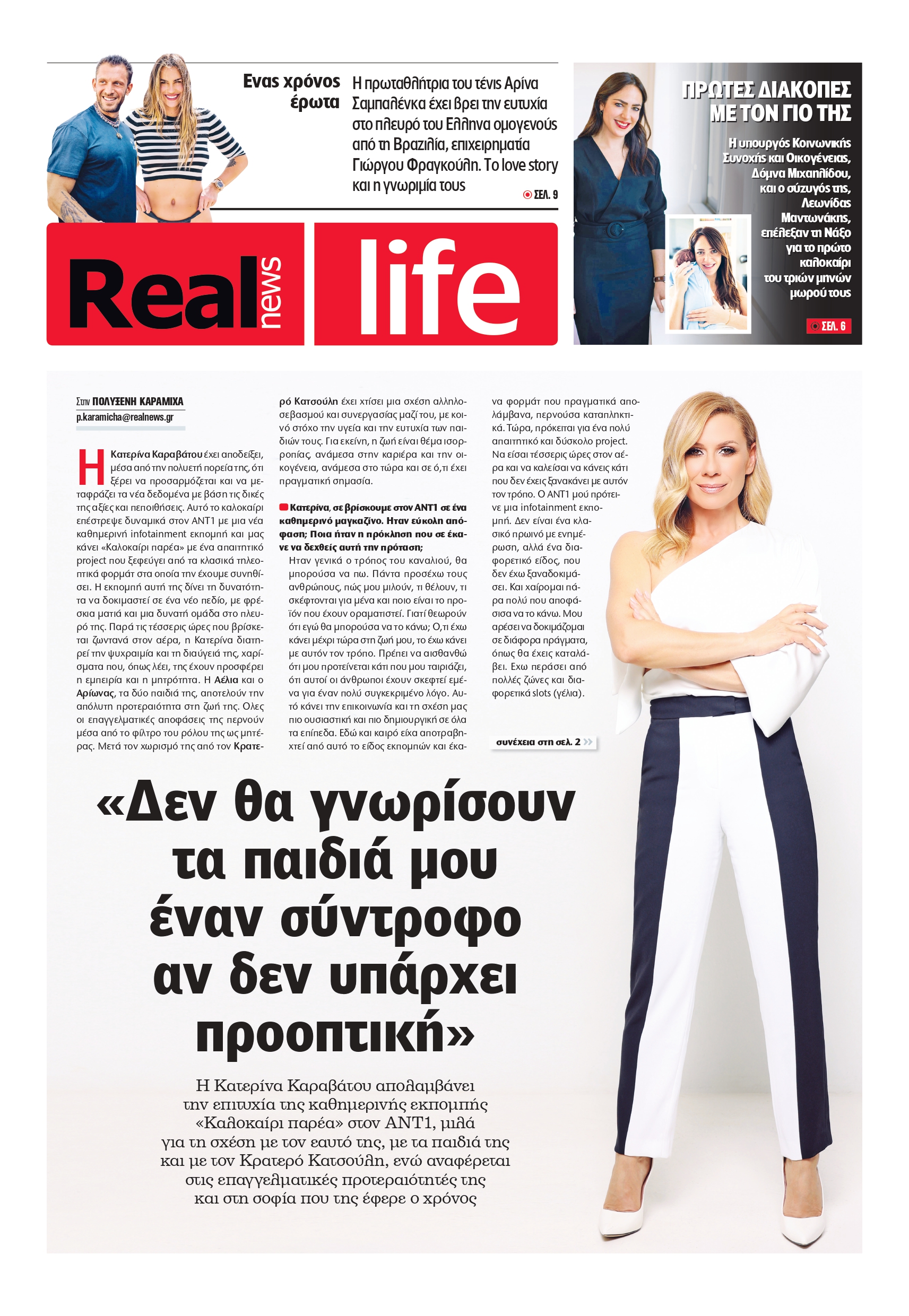 Κατερίνα Καραβάτου