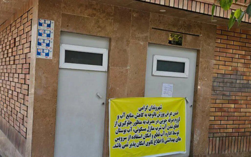 Τεχεράνη: Έκλεισαν οι δημόσιες τουαλέτες λόγω της λειψυδρίας – Τι άλλα μέτρα εξετάζονται