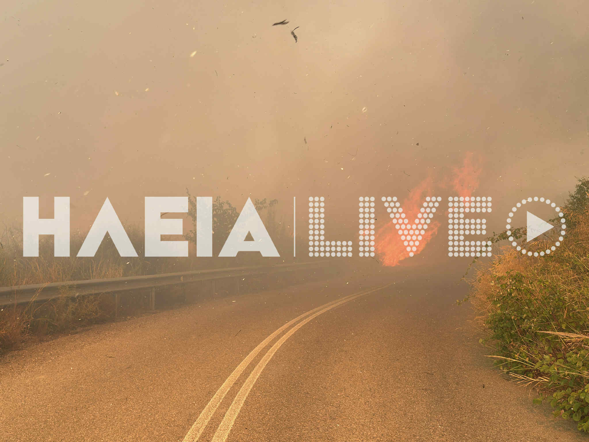 Φωτιά Αρχαία Ολυμπία